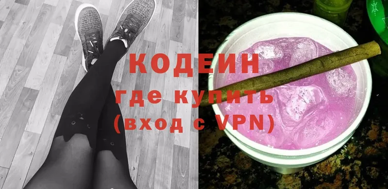 Codein Purple Drank  наркошоп  Завитинск 