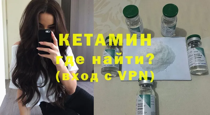 КЕТАМИН ketamine  Завитинск 